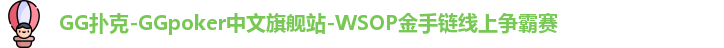 GG扑克